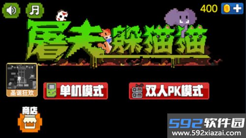 屠夫躲猫猫红菜刀正版