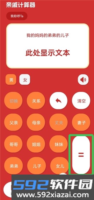 亲戚称呼计算