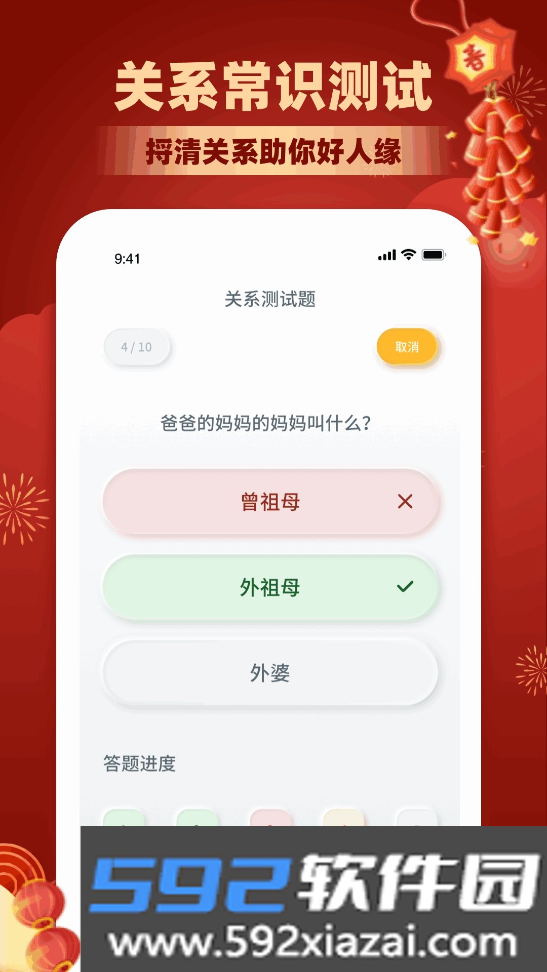 亲戚称呼计算软件免费版截图8