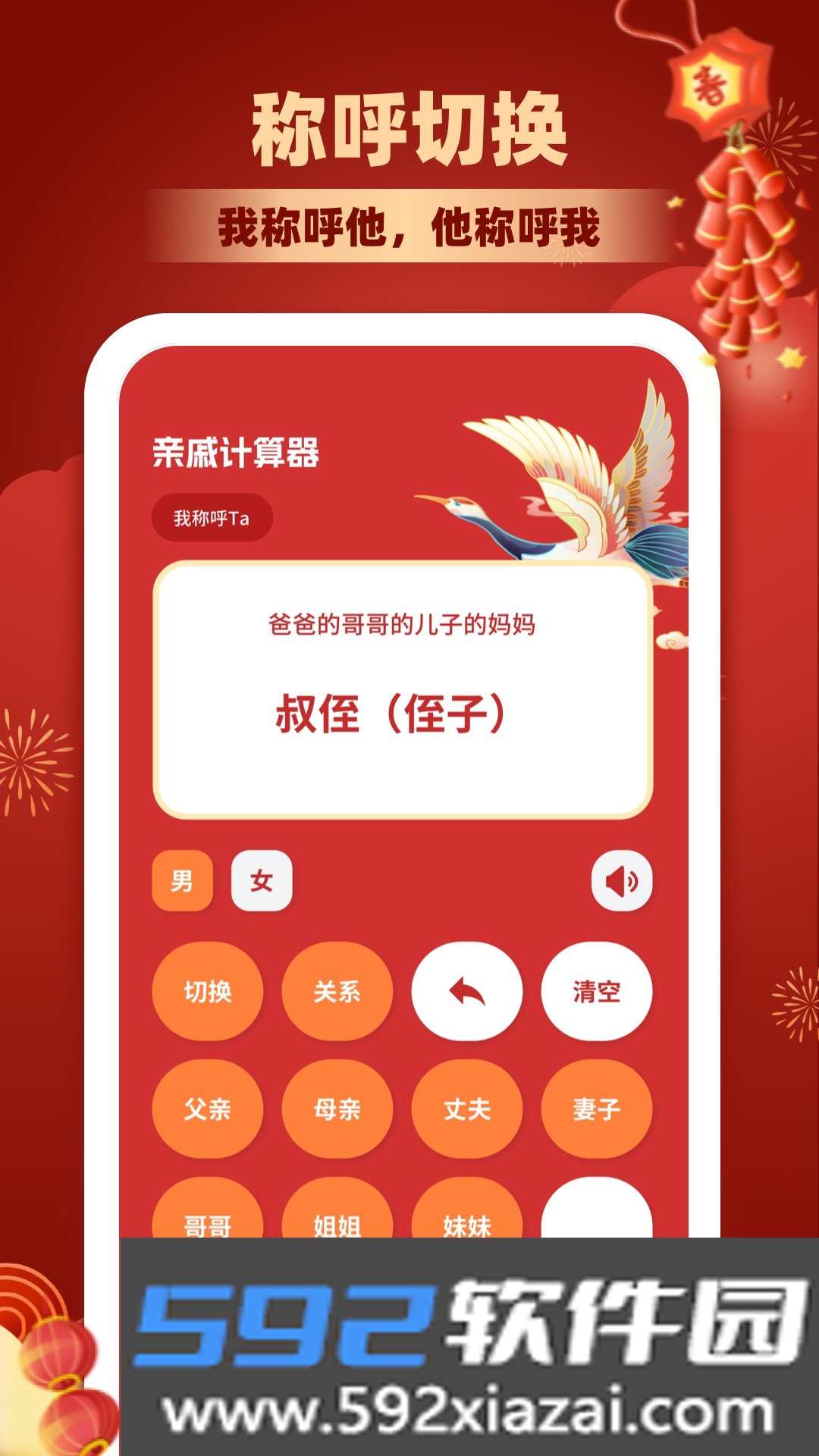 亲戚称呼计算软件免费版截图9
