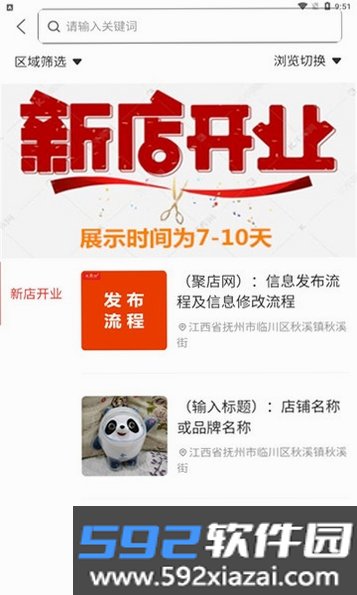 聚店网截图5