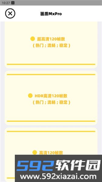 画质MxPro终极版免费版截图2