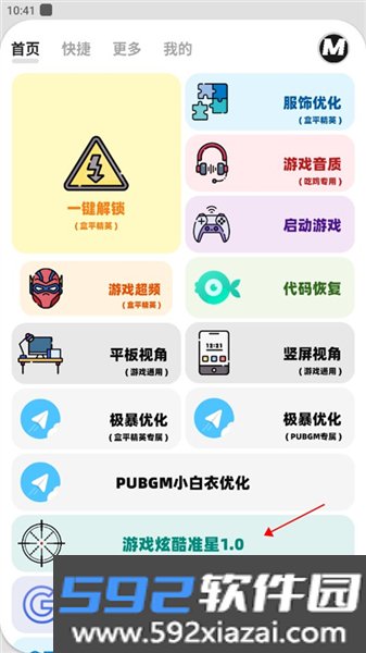 画质MxPro终极版免费版截图3