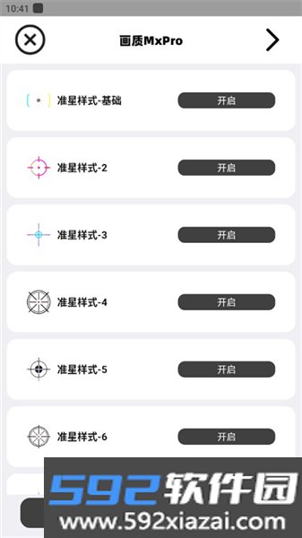 画质MxPro终极版免费版截图4