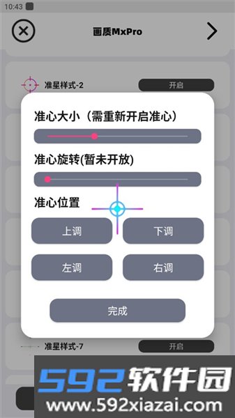 画质MxPro终极版免费版截图5