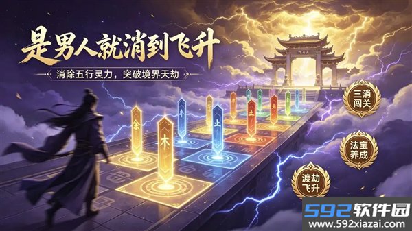 是男人就消到飞升