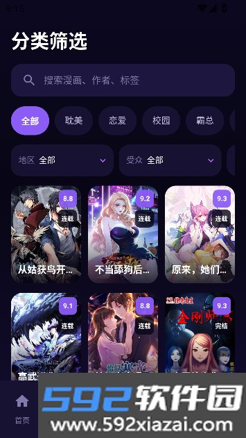 无限漫画2026官方最新版截图6