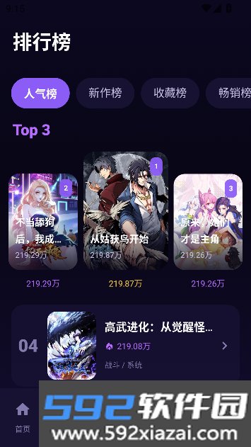无限漫画2026官方最新版截图7