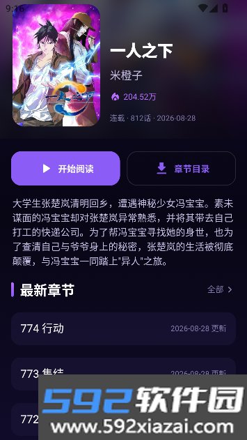 无限漫画2026官方最新版截图8