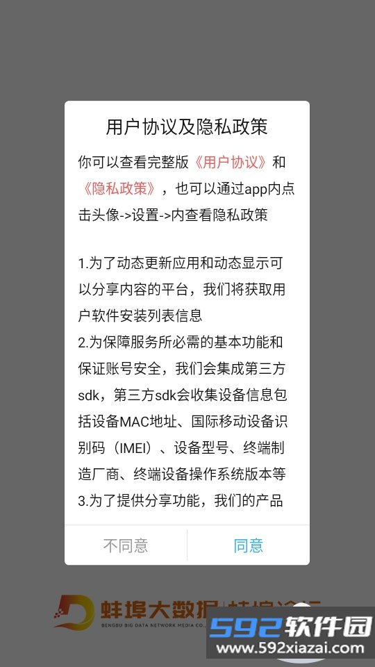 蚌埠论坛app官方正版手机最新版截图10