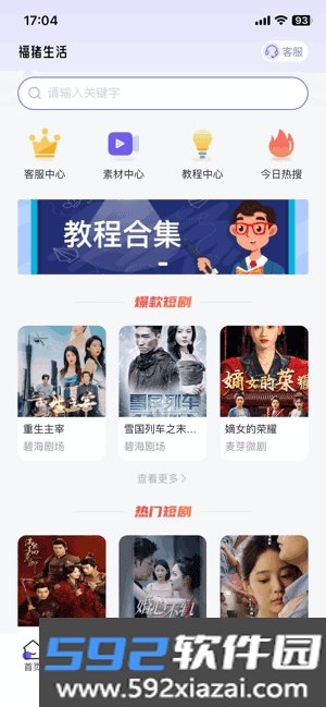 福猪生活推广