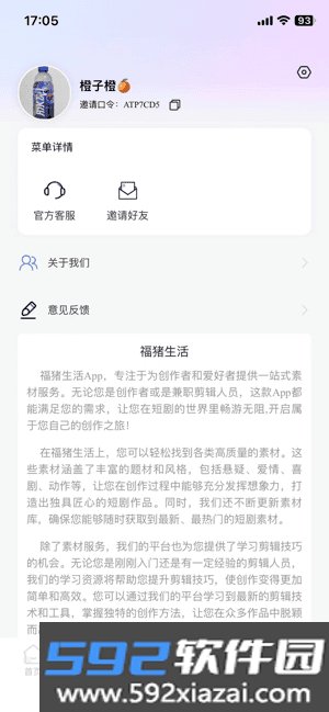 福猪生活推广截图3