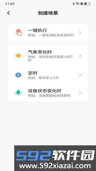 步阳智能锁app软件