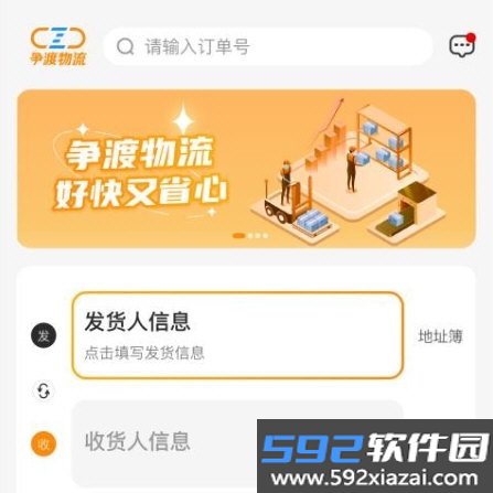 争渡物流