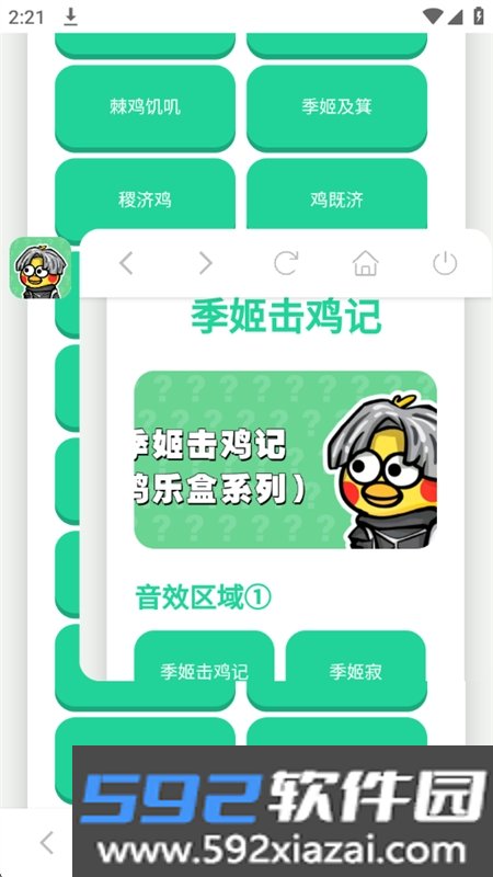 季姬击鸡记ikun版免费下载最新版2026截图3
