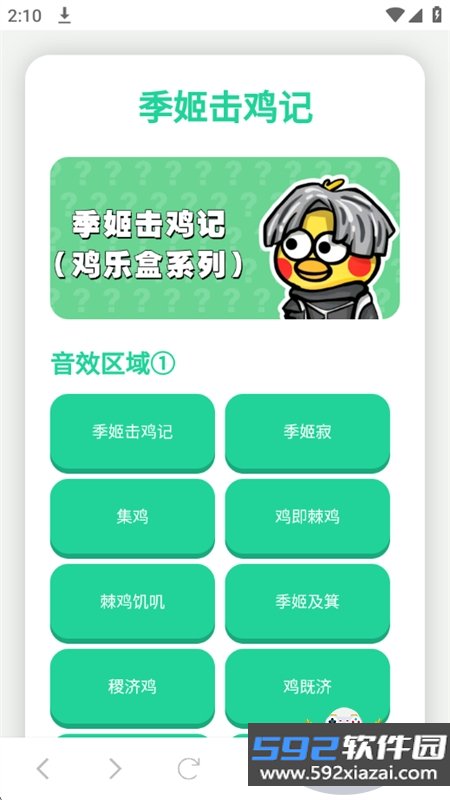 季姬击鸡记ikun版免费下载最新版2026截图6