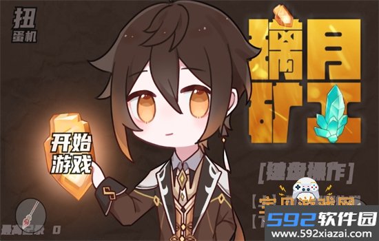 璃月·矿工