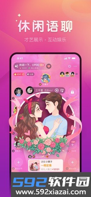 微派狼人游戏截图4