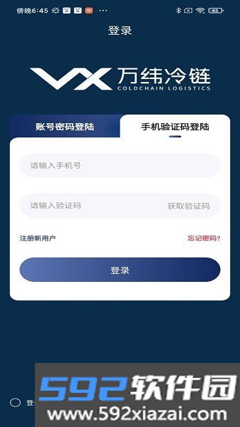 万纬司机端