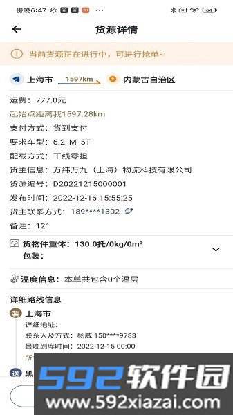 万纬司机端截图3