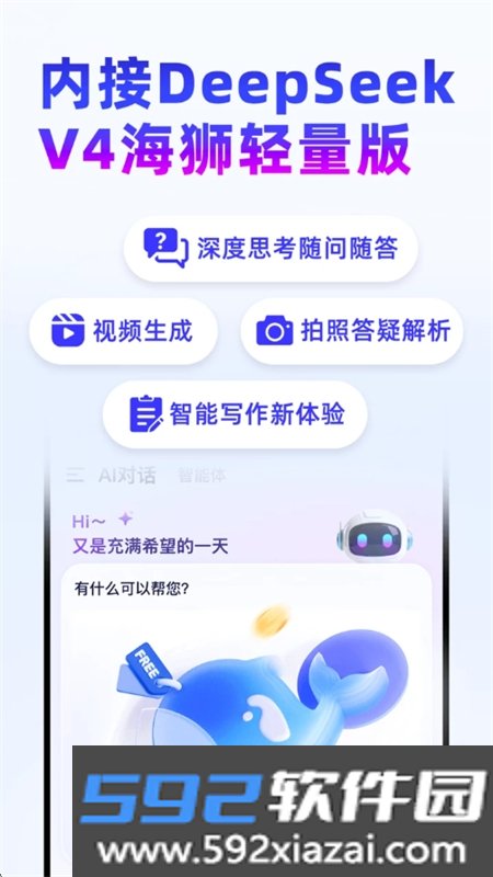 AI全能搜索app最新版本2026截图4