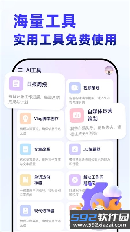 AI全能搜索app最新版本2026截图8