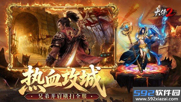 大侠2传奇手游截图6