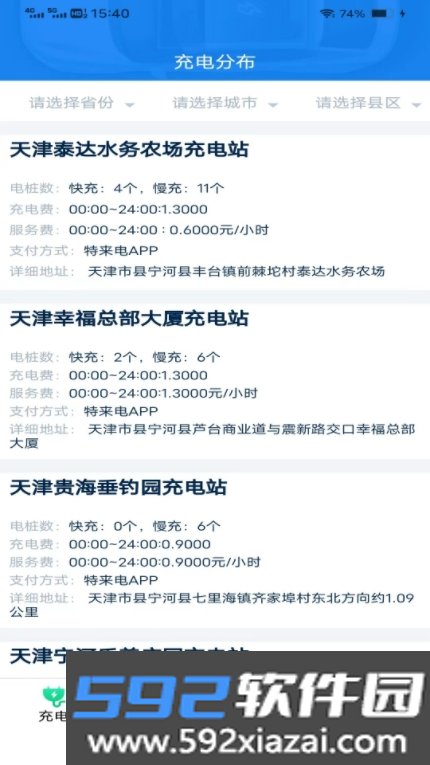云新智能充app最新版截图3