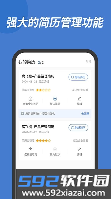 广西人才网手机版截图2