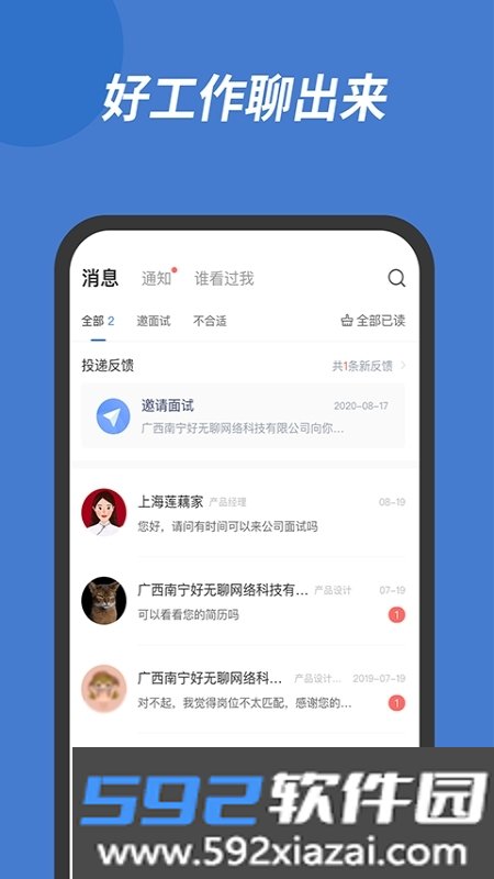 广西人才网手机版截图3