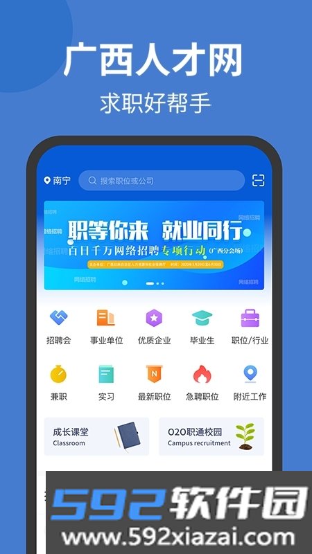 广西人才网手机版截图4