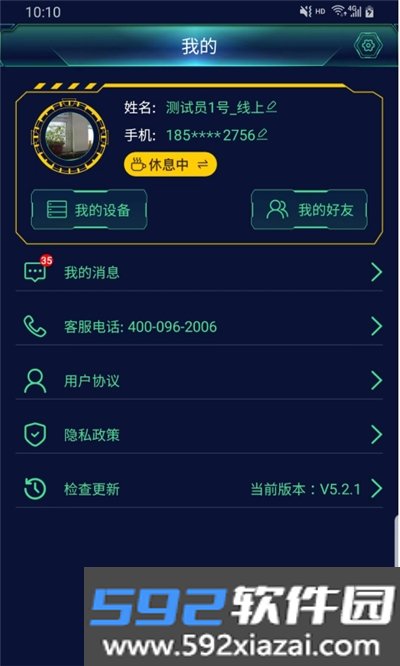 电e盾Proapp
