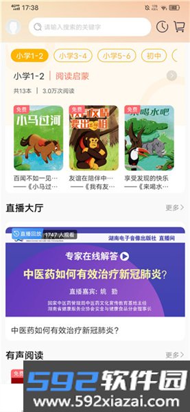 快点听客户端