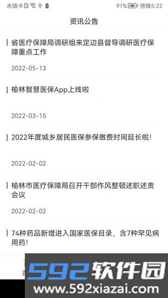 榆林智慧医保终端截图1