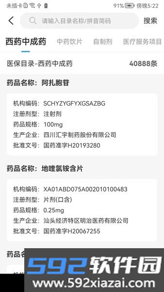 榆林智慧医保终端截图2