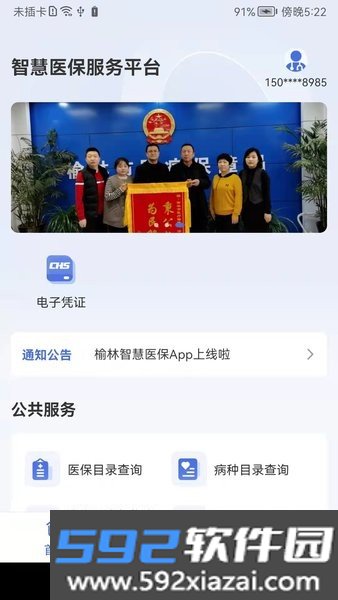 榆林智慧医保终端截图3
