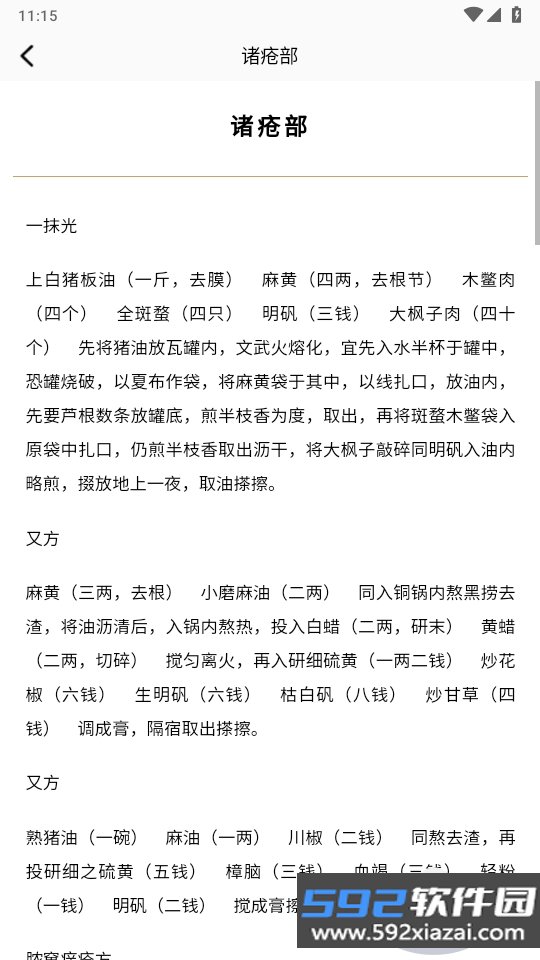 排盘自测app截图1