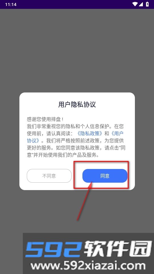 排盘自测app截图2