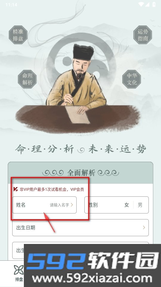 排盘自测app截图3