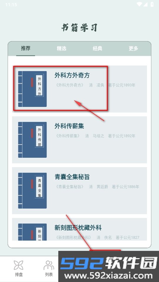 排盘自测app截图4