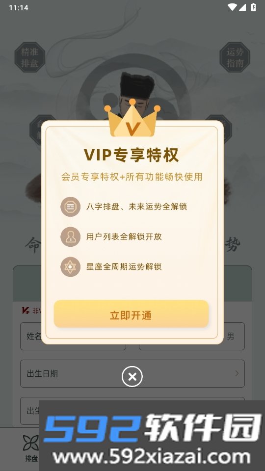 排盘自测app截图6