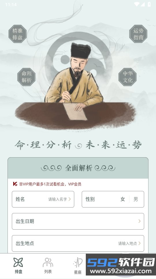排盘自测app截图7