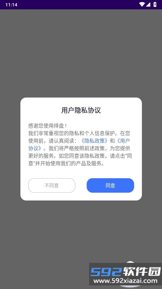 排盘自测app截图8