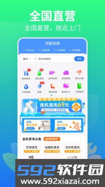邻家快修家庭维修