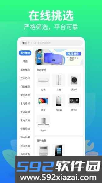 邻家快修家庭维修截图2