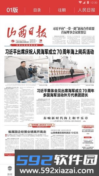山西日报数字报电子版app