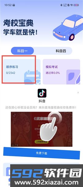 驾考先锋