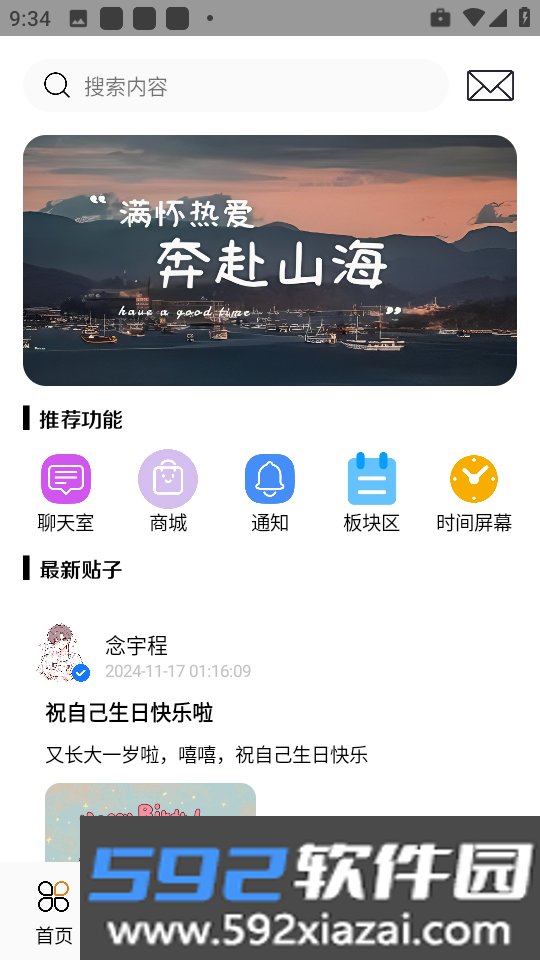 念宇程社区app官方正版下载截图8