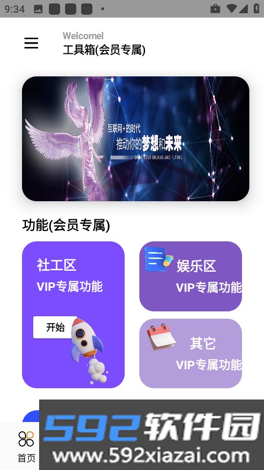 念宇程社区app官方正版下载截图9