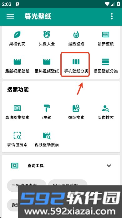 暮光壁纸app官方下载截图1
